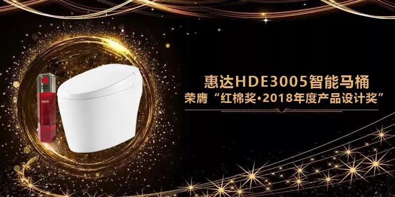 仲博cbin卫浴携红棉奖作品“HDE3005智能马桶“亮相广州设计周